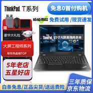 【免息0首付】聯(lián)想ThinkPad輕薄大屏T590/T580/T15二手筆記本電腦15.6寸 T16 二十P15S-I7-32G-1TB