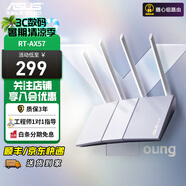 華碩路由器 AX3000雙頻wifi6 RT-AX57雙頻千兆無線高速路由器 智能WIFI家用低輻射 家用電競穿墻路由器 【手游利器】AX57青春版