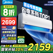 美的（Midea）空調(diào)掛機(jī)1.5匹酷省電新一級(jí)能效直流變頻冷暖家用臥室壁掛式防直吹獨(dú)立除濕防直吹家電 1.5匹 一級(jí)能效 【酷省電青春版】
