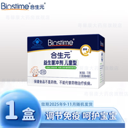 合生元 益生菌原味沖劑 1.5g/袋 活性益生菌兒童 48袋/盒