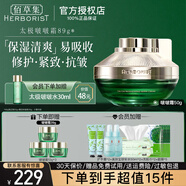 佰草集太極肌源修護啵啵面霜50g 補水保濕清爽修護抗皺緊致護膚品 太極啵啵霜50g【到手共89g】