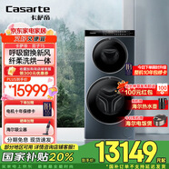 卡薩帝（Casarte）【國家補貼】【雙子T5】分區(qū)洗衣機雙子滾筒全自動雙直驅(qū) 14KG 純平視窗 呼吸窗換新風(fēng) 智能投放 雙子T5烘干款