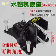 惠利得水鉆機(jī)底座斜孔可調(diào)角度底腳水鉆機(jī)配件萬(wàn)向支架打孔鉆孔4x5鋁調(diào) 4*6斜底座+螺絲6個(gè)帶卡