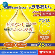 樂敦（ROHTO）【日本直郵】CC精華液 VC祛豆印補水修復女淡化斑美容液 維C面膜【28枚】
