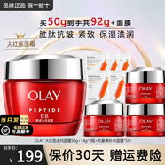 玉蘭油（OLAY）護膚品女大紅瓶塑顏金純抗皺補水保濕滋潤緊致爽膚化妝品生日禮物 大紅瓶面霜組合
