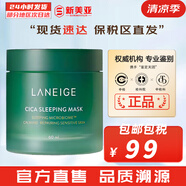 蘭芝（LANEIGE）洗面奶男女士氨基酸潔面乳多效凈膚潔顏膏學(xué)生豐盈泡沫深層清潔 蘭芝綠色睡眠面膜 60ml