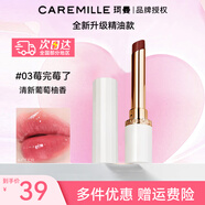 珂曼變色潤唇膏柯曼變色唇膏保濕CAREMILLE日常滋潤唇膏七夕禮物 03莓完莓了精油款