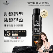 施華蔻（Schwarzkopf）got2b酷印強持久定型發(fā)膠250ml(定型發(fā)膠蓬松噴霧干膠)(新老包裝)