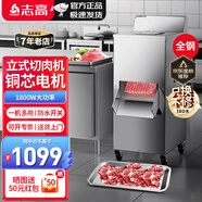 志高（CHIGO）切肉機(jī)商用切肉片機(jī)絞肉機(jī)電動(dòng)切菜機(jī)切片機(jī)多功能一體全自動(dòng)土豆肉片肉絲機(jī) 【加高落地式】1800w大功率全鋼型切肉機(jī)