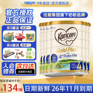 可瑞康（karicare）新西蘭進(jìn)口金裝A2蛋白嬰幼兒牛奶粉900g 4段 6罐 （2歲以上）26年7月到期