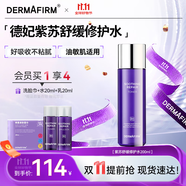 德妃（DERMAFIRM）紫蘇舒緩修護爽膚水200ml 補水保濕水化妝水保濕敏感肌禮物