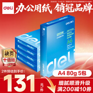 得力（deli）萊茵河A4打印紙 80g500張*5包一箱 口碑優(yōu)選復(fù)印紙 雙面加厚草稿紙 整箱2500張 7419【采購(gòu)優(yōu)選】