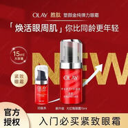 玉蘭油（OLAY）OLAY玉蘭油大眼精華新生塑顏臻粹眼部精華露 淡化細(xì)紋 七夕節(jié)禮物 Olay玉蘭油新生塑顏彈力眼霜15g