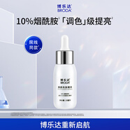 博樂達(dá)【會員積分兌換專用】煙酰胺精華35ml