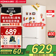 康佳183升小冰箱小型家用出租房辦公室宿舍雙開門兩門雙門二門電冰箱節(jié)能省電低音白色 BCD-183GB2SU