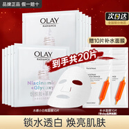 玉蘭油（OLAY）美白小白瓶面膜補水保濕煙酰胺精華抗糖淡斑減黃提亮膚色送老婆 【小白瓶10片+補水10片】共20片