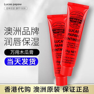 木瓜膏（Lucas）澳洲進(jìn)口【官網(wǎng)店旗艦】Papaw番蚊蟲止癢滋潤潤唇膏 木瓜膏25g 1支裝