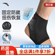 安踏腳脖子護(hù)套護(hù)踝防崴腳護(hù)具籃球足球運(yùn)動(dòng)扭傷固定關(guān)節(jié)保護(hù) 基礎(chǔ)套腳兩只【崴腳固定/運(yùn)動(dòng)防護(hù)/防滑硅膠】 M 碼【適合鞋碼34-36】【卡碼往大拍】