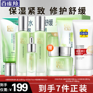 百雀羚（PECHOIN）套裝 水嫩倍現(xiàn)補(bǔ)水禮盒 保濕鎖水洗面奶爽膚水乳液護(hù)膚化妝品官方 潔面+水乳+眼精華+面霜+維生素護(hù)手霜+草本潔面