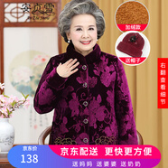 安貞雪中老年女裝媽媽裝冬裝棉服冬季老年人女士喜慶過(guò)壽生日款LYFS367 紫色上衣 XL 建議85-100斤