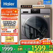 海爾（Haier）10公斤洗烘一體全自動滾筒洗衣機烘干機一體機大容量家用智能烘干滾筒式一體屏 20年防生銹款+洗烘一體+智能柔烘+空氣洗+羽絨洗