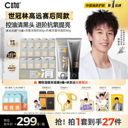 C咖【林高遠(yuǎn)專屬全套周邊】清凈洗面奶80g+抗氧潔面80g+清潔泥膜15罐