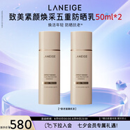 蘭芝防曬乳致美緊顏煥采五重防曬精華乳50ml*2 SPF50+七夕禮物