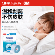 3M 閉嘴貼止鼾口呼吸貼嬰兒封嘴貼兒童防張嘴睡覺醫(yī)用硅膠壓敏膠帶