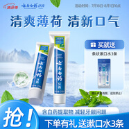 云南白藥【采銷推薦】經(jīng)典薄荷護齦牙膏套裝 清新口氣改善牙齦問題210g*2