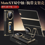 玫菲爾華為matext非凡大師手機殼高檔磁吸中軸全包XT三折疊屏手機殼新款旋轉(zhuǎn)支架輕奢商務(wù)超薄翻蓋外殼 雙中軸全包【優(yōu)雅黑】三合一腕帶支架 華為 Mate XT 非凡大師