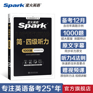 含2025年6月真題】星火英語(yǔ)四級(jí)真題試卷備考2025年12月四級(jí)考試英語(yǔ)真題通關(guān)cet46大學(xué)英語(yǔ)四級(jí)詞匯書(shū)英語(yǔ)聽(tīng)力翻譯四級(jí)英語(yǔ)備考資料外語(yǔ)學(xué)習(xí)圖書(shū) 四級(jí)聽(tīng)力1000題
