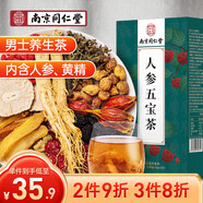 南同四海同仁堂五寶茶枸杞桑葚人參黃精瑪咖茶男滋補養(yǎng)生八寶茶包150g