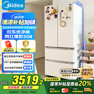 美的（Midea）508升法式多門四開門一級(jí)能效雙系統(tǒng)雙循環(huán)除菌凈味國(guó)家補(bǔ)貼20%家用冰箱大容量BCD-508WTPZM(E)白