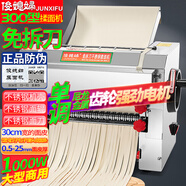 俊媳婦電動(dòng)壓面機全銅電機金屬齒輪免拆刀家商用不銹鋼面條機大型全自動(dòng)搟面機餃子餛飩皮饅頭掛制面機器 強勁電機免拆刀單調鋼300型 1KW 非全金屬齒輪