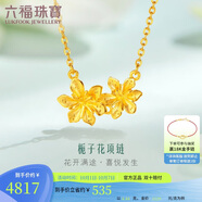 六福珠寶中秋禮物足金梔子花黃金項鏈套鏈 計價(jià)GMGTBN0009AA 約4.44克-S扣