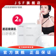 朵色朵色（DVZ）冷敷彌尚安肌舒潤面膜補水 安肌面膜2盒