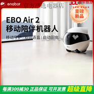 enabotEBO Air2可移動(dòng)陪伴機器人寵物監控家用貓咪32GB線(xiàn)遙控智能攝像頭 【花箋粉】EBO Air 2(移動(dòng)守護+遠程遙控+ 64GB