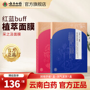 云南白藥采之汲植萃面膜5片/盒 潤(rùn)燥舒緩1盒+潤(rùn)氣緊致1盒