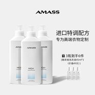 阿瑪施（AMASS）[ 高濃縮+]多效全能洗衣液進口特調(diào)配方專護高端衣物香氛洗衣露 (3瓶裝)高濃縮洗衣液1L*3 1000ml