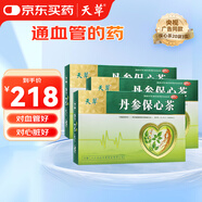 【3盒裝】天草丹參保心茶2.5g*20袋/盒活血化瘀 用于心血瘀阻型胸痹的輔助治療可緩解胸悶 心痛 心悸