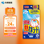 小林制藥（KOBAYASHI）醫(yī)用退熱貼兒童藍(lán)16片退燒貼冰寶貼物理降溫清涼貼原裝進(jìn)口