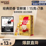 雀巢（Nestle）咖啡粉1+2奶香速溶三合一嘗鮮裝沖調(diào)飲品7條105g線條小狗同款