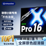 極川【2片裝】聯(lián)想小新16丨Pro 16/16 GT AI元啟屏幕膜2025款筆記本電腦屏幕保護(hù)膜16英寸全屏高清易貼