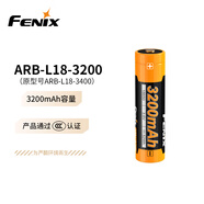 FENIX菲尼克斯3C認(rèn)證鋰電池 CCC認(rèn)證 ARB-L18-3200