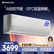 格力1.5匹AI節能王子Pro  新1級變頻臥室掛機Ai節能省電 舒適風(fēng)不吹人空調 KFR-35GW/NhLb1BAj 補貼