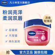 凡士林潤唇膏唇膜經(jīng)典原味修護(hù)保濕滋潤唇膜晶凍男女士妝前打底護(hù)唇膏 玫瑰花蕾味7g