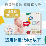 好奇（Huggies）2包金裝超薄云柔拉拉褲速干小黑洞紙尿褲尿不濕NBSMLXLXXL3XL 2包好奇金裝紙尿褲NB碼共160片