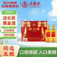 五糧液仙林生態(tài) 黃金酒 人參枸杞酒 52度 480ml*2瓶 禮盒裝 中秋禮品