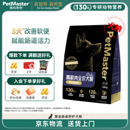 佩瑪思特PetMaster黑金系列全價(jià)鮮肉狗糧 腸道舒護全階段通用犬糧1.6kg