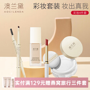 澳蘭黛準(zhǔn)孕婦化妝品彩妝套裝女粉底液隔離遮瑕眉筆口紅睫毛膏卸妝油氣墊 【4件套】粉底液+蜜粉+眉筆+口紅